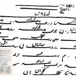 یک سند مهم دیگر از سرحدات تاریخی آزربایجان / از دربند و ایروان تا طارم؛...