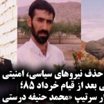 پشت پرده حذف نیروهای سیاسی، امنیتی و نظامی آزربایجانی بعد از قیام خرداد ۸۵؛قتل سردار...