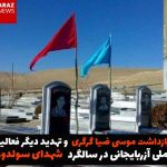 بازداشت موسی ضیا گرگری و تهدید دیگر فعالین ملی آزربایجانی در سالگرد شهدای سولدوز