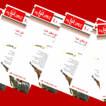 شماره جدید فصلنامه سیاسی، اجتماعی، تاریخی ترکان قشقایی به نام «یولوموز» منتشر شد