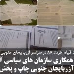 بیانیه پلتفرم همکاری سازمان‌های سیاسی آزربایجان در شهرهای آزربایجان جنوبی چاپ و پخش گردید