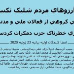 انتشار بیانیه تحلیلی با عنوان «به آرزوهای مردم شلیک نکید» با امضای گروهی از فعالین...