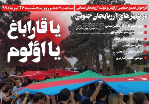 اهمیت حضور خیابانی در حمایت از قاراباغ