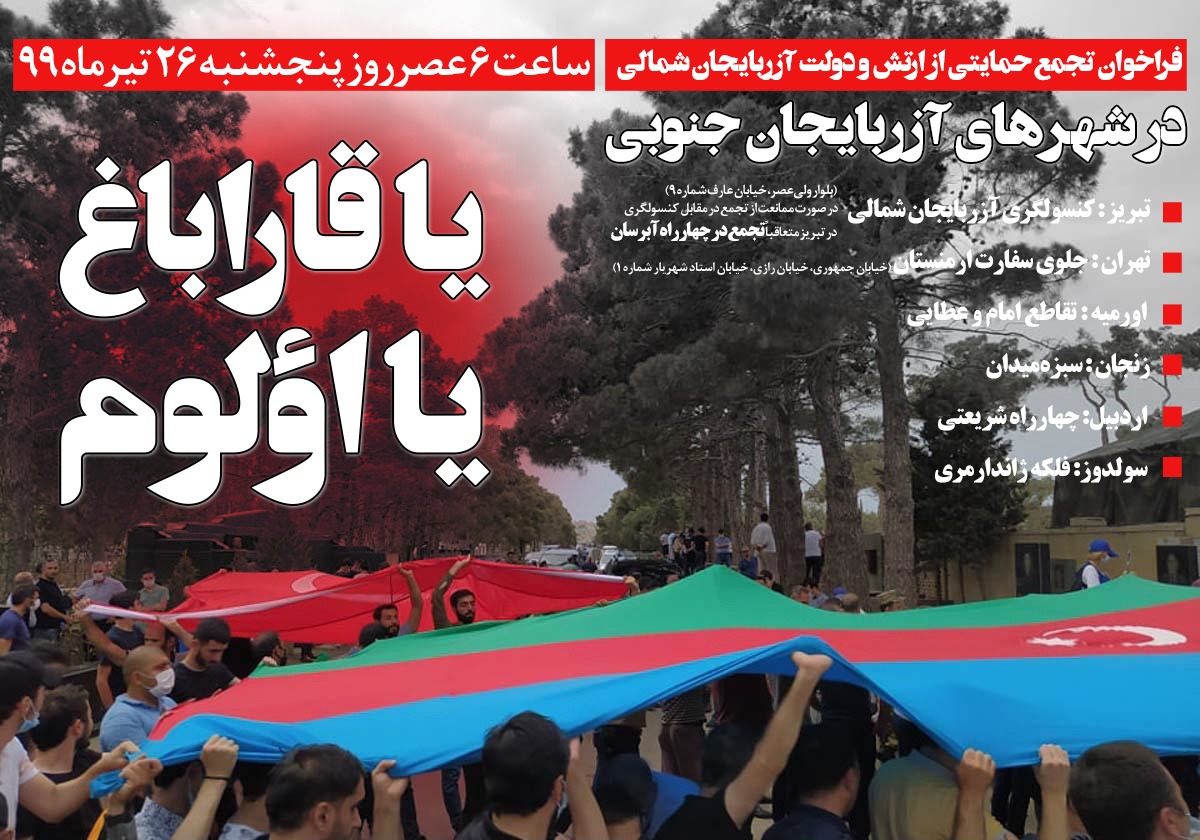 اهمیت حضور خیابانی در حمایت از قاراباغ