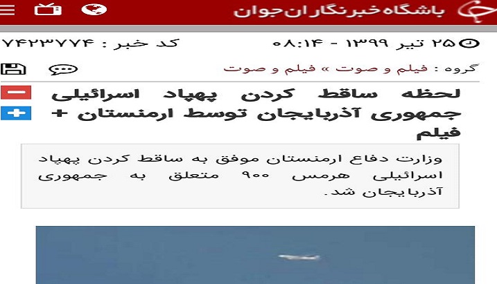 حمایت بی دریغ رسانه ای ایران از ارمنستان علیه جمهوری آزربایجان