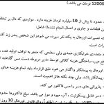 اسنادی که از چپاول چندین ساله و همه جانبه مس «سونگون» پرده برداشت