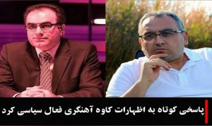 پاسخی کوتاه به اظهارات کاوه آهنگری فعال سیاسی کرد – اسماعیل جوادی