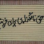 دیوارنویسی گسترده در اردبیل؛ اعتراض به سلب حق نام کودکان تورک