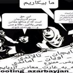 آغاز کمپین «نه به غارت آزربایجان» توسط گروهی از فعالین ملی