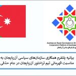 بیانیه پلتفرم همکاری سازمان‌های سیاسی آزربایجان به مناسبت قهرمانی تیم تراختور آزربایجان در جام حذفی