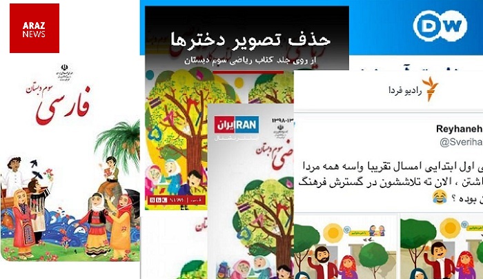 واکنش گسترده به حذف تصویر دختران و بی توجهی به نادیده گیری تورک ها بر روی جلد کتابهای درسی