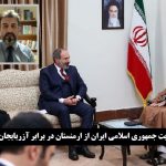 نگاهی به تبعات حمایت جمهوری اسلامی ایران از ارمنستان در برابر آزربایجان – محمدرضا هیئت
