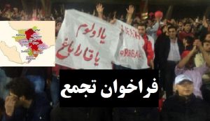 فراخوان تجمع برای حمایت از ارتش آزربایجان شمالی در جنگ آزادسازی قاراباغ