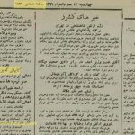 امروز دانش را به آتش کشیدند چون به ترکی بود – یوسف عزیزی بنی طرف