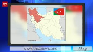 تقابل آزربایجان جنوبی با تمرگزگرایان ایرانشهری و رسانه‌های رانتی در مسأله شعر آراز