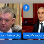 موسسه هور؛ ارگان داشناکسوتیون در ایران