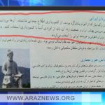 نقش تعریف مفهوم ایران و ایرانی در شکل گیری هویت وطن و هم وطن -بخش...