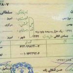 اوزان سلطانی؛ بالاخره صاحب شناسنامه شد!