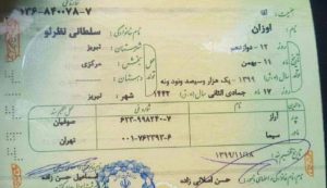 اوزان سلطانی؛ بالاخره صاحب شناسنامه شد!