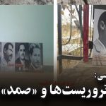 آذریها، تروریست‌ها و «صمد»!