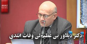 دکتر دیلاور بی عظیملی وفات ائتدی