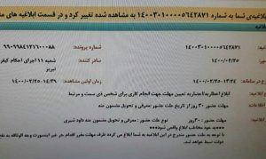 داوود شیری برای اجرای حکم به دادگاه احضار شد