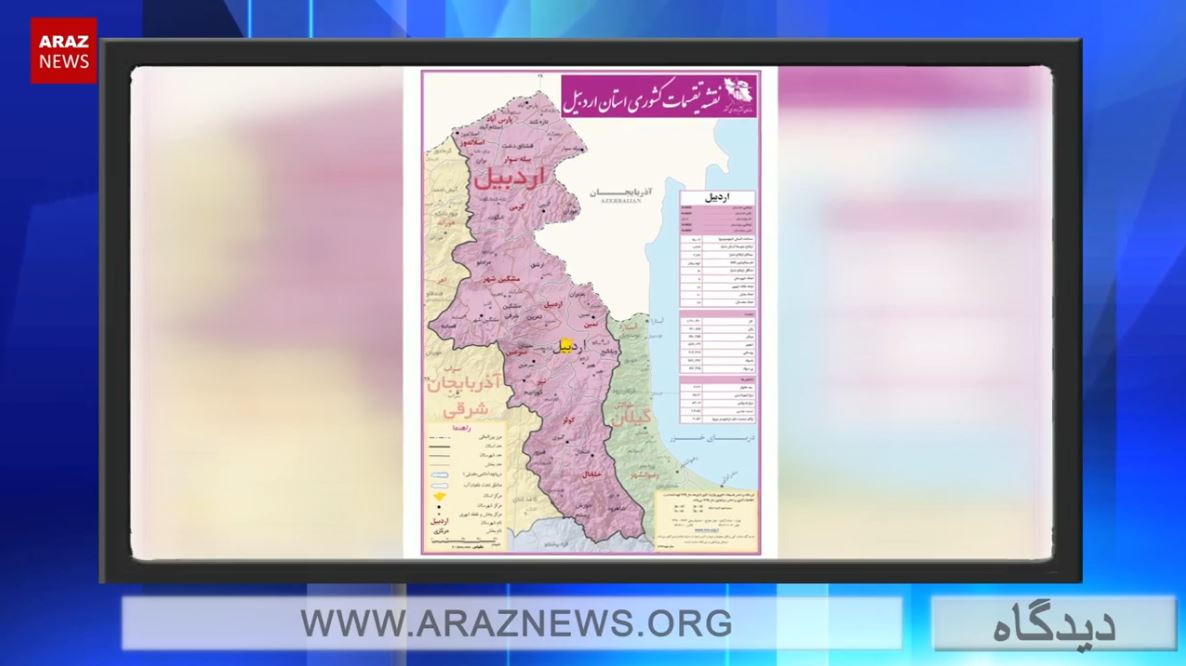 تلاش ایرانشهری‌ها برای بریدن ارتباط آزربایجان جنوبی با خزر، اینبار تفرقه‌افکنی بین آستارا-اردبیل