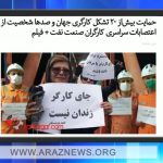 گسترش اعتصابات کارگری و تلاش جمهوری اسلامی ایران برای برخورد امنیتی با آن – دیدگاه