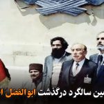 امروز ۲۱-مین سالگرد درگذشت ابوالفضل ائلچی بی است