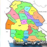 هدف از تقسیم استان خوزستان چیست؟!