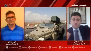 مصاحبه آقای بابک چلبیانلی با شبکه آزنیوز تی‌وی درباره مانور‌ نظامی اخیر سپاه در مرز...