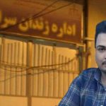 شهرستان سراب؛ رضا اصغریان آزاد شد