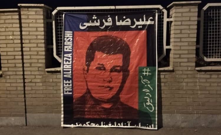 فعالین ملی با نصب بنر خواستار آزادی علیرضا فرشی شدند