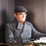 محکومیت‌ فعال آزربایجانی پرویز‌ سیابی‌ به‌ ۱۶ سال حبس تعزیری