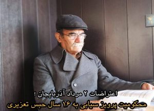 محکومیت‌ فعال آزربایجانی پرویز‌ سیابی‌ به‌ ۱۶ سال حبس تعزیری