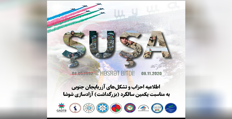 اطلاعیه احزاب و تشکل‌های آزربایجان جنوبی به مناسبت یکمین سالگرد(بزرگداشت) آزادسازی شوشا