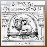 تأملی بر نام‌ ایران