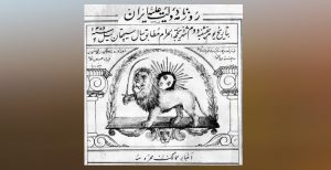 تأملی بر نام‌ ایران