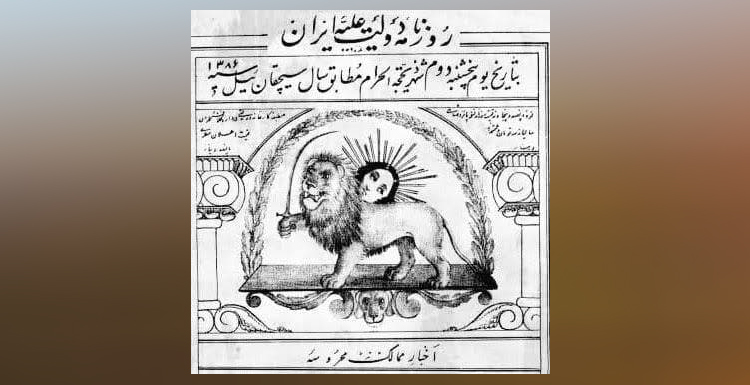 تأملی بر نام‌ ایران