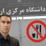 افشار محب در دومین روز اعتصاب غذا