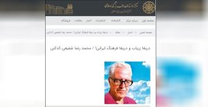 دریغا زریاب و دریغا فرهنگ ایرانی! یا دریغا فرهنگ تاجیکی/فارسی!