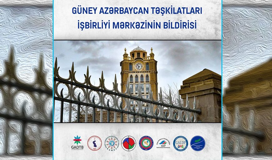 گونئی آزربایجان تشکیلاتلاری ایشبیرلیگی مرکزینین بیلدیری‌سی