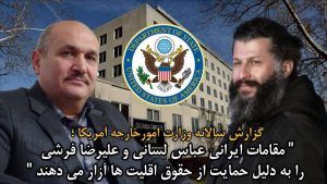 “مقامات ایرانی عباس لسانی و علیرضا فرشی را به دلیل حمایت از حقوق اقلیت ها...