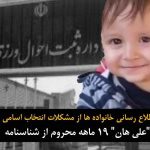 تداوم اطلاع رسانی خانواده‌ها از مشکلات انتخاب اسامی تورکی