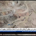 معدن مس سونگون، مثال بارزی از استعمار تمرکزگرایان از پهلوی تا جمهوری اسلامی