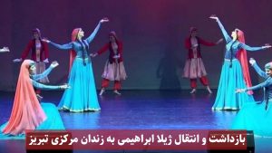 بازداشت و انتقال ژیلا ابراهیمی به زندان مرکزی تبریز