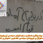 پیام پلتفرم همکاری سازمانهای سیاسی آزربایجان به مسئولان و نیروهای سیاسی، قضایی، امنیتی و انتظامی