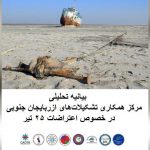 بیانیه تحلیلی مرکز همکاری تشکیلات‌های آزربایجان جنوبی در خصوص اعتراضات ۲۵ تیر