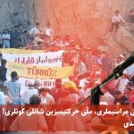 بابک‌قالاسی مراسیملری، ملّی حرکتیمیزین شانلی گونلری! – حسن راشدی