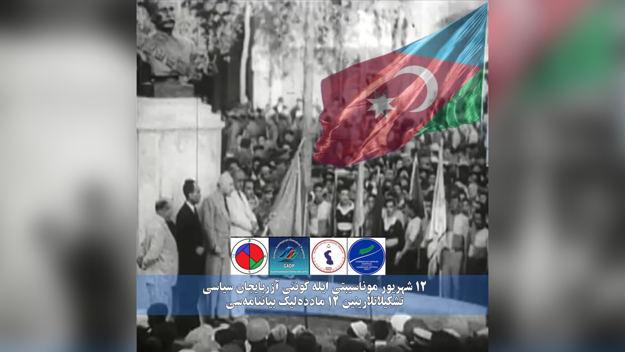 ۱۲ شهریور موناسیبتی ایله گونئی آزربایجان سیاسی تشکیلاتلارینین ۱۲ مادده‌لیک بیاننامه‌سی